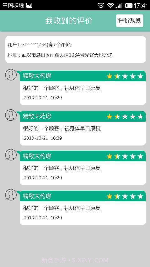 康康买药用户版截图2