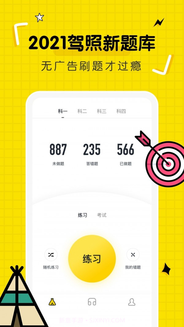 驾考部落宝典截图1