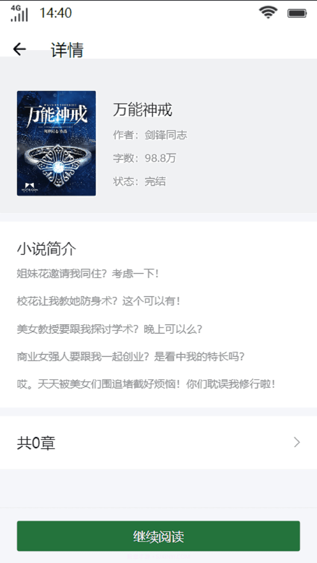 杨柳书屋截图2 杨柳书屋截图2