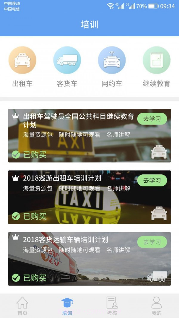 新运出租截图2 新运出租截图2