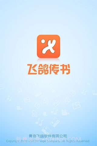 飞鸽传书截图1 飞鸽传书截图1