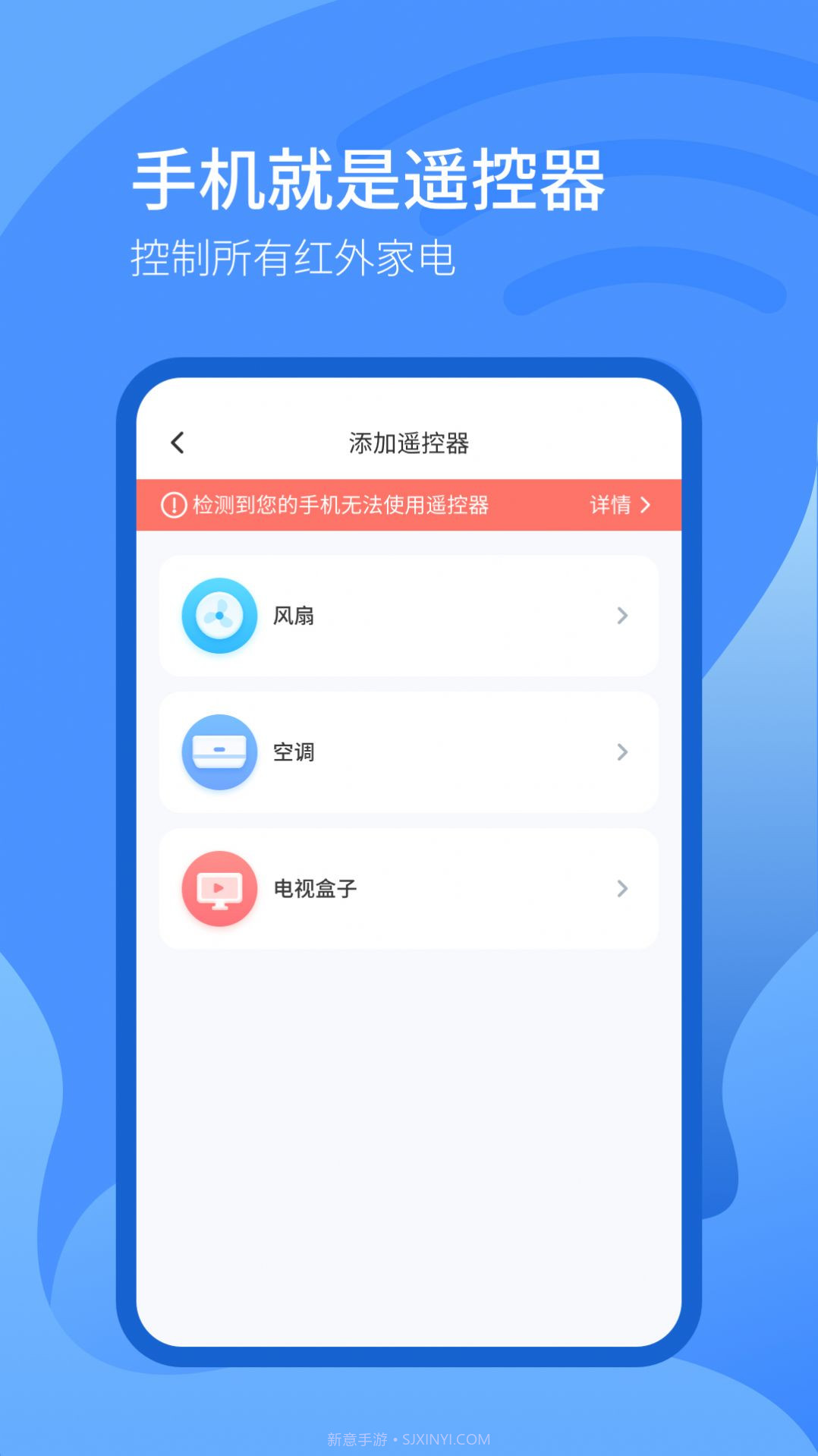 智能遥控器系统截图2