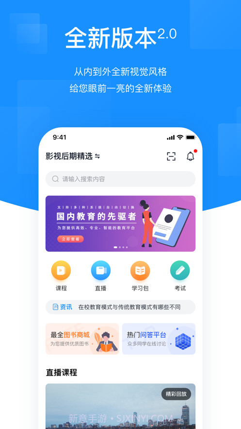 HIKER新课堂截图4 HIKER新课堂截图4