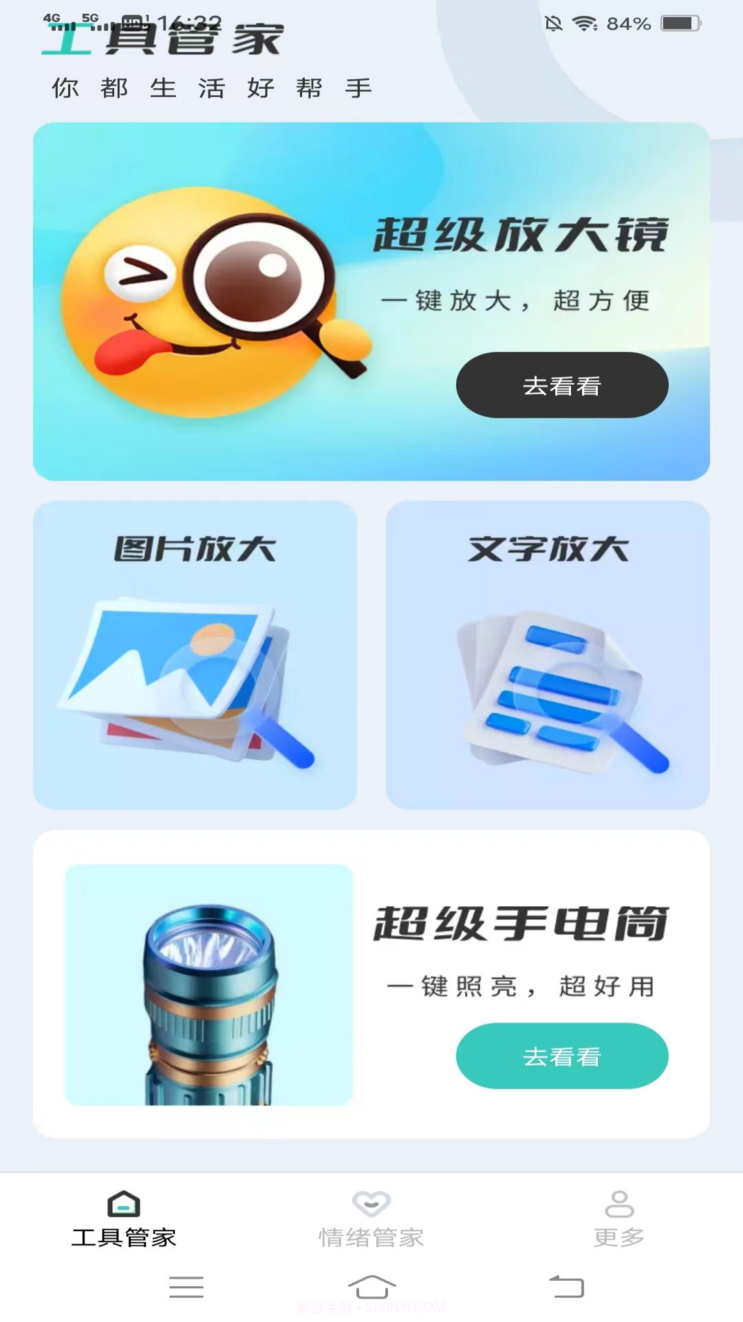 迎春放大镜截图1
