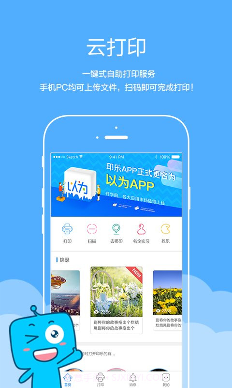 以为自助打印(智能打印机工具)V2.8.9 安卓手机版截图1