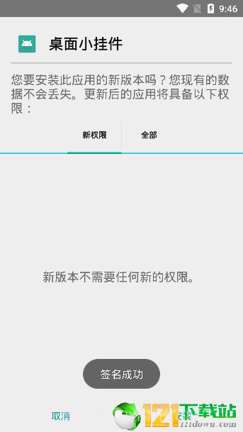 安卓桌面挂件app截图3 安卓桌面挂件app截图3