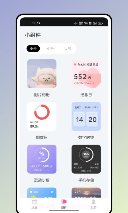 小熊便签截图1
