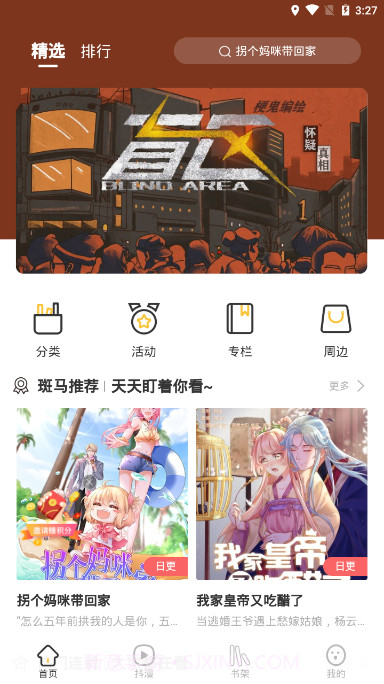 斑马次元漫免费版截图2 斑马次元漫免费版截图2