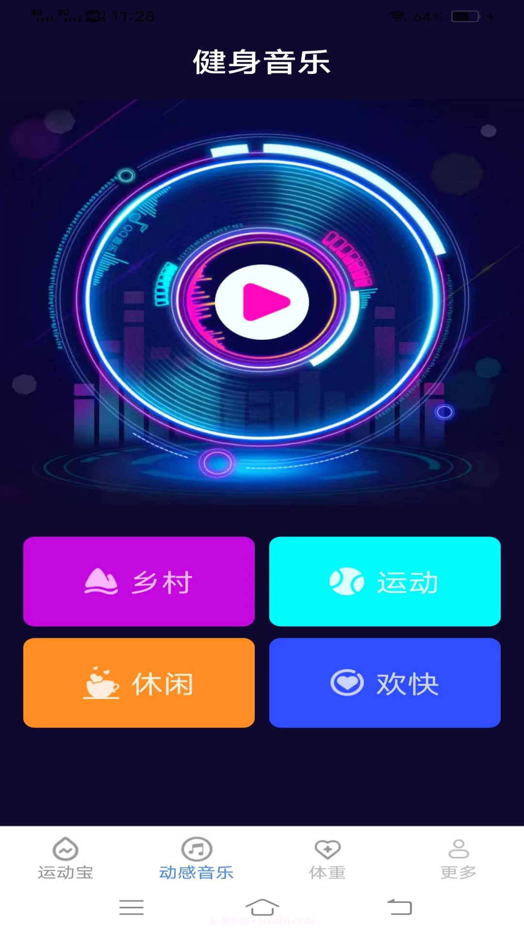 欢乐运动宝截图3