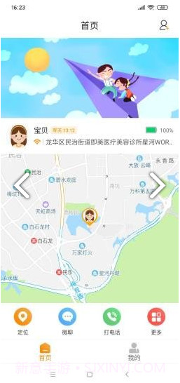 北极星守护官网版截图3