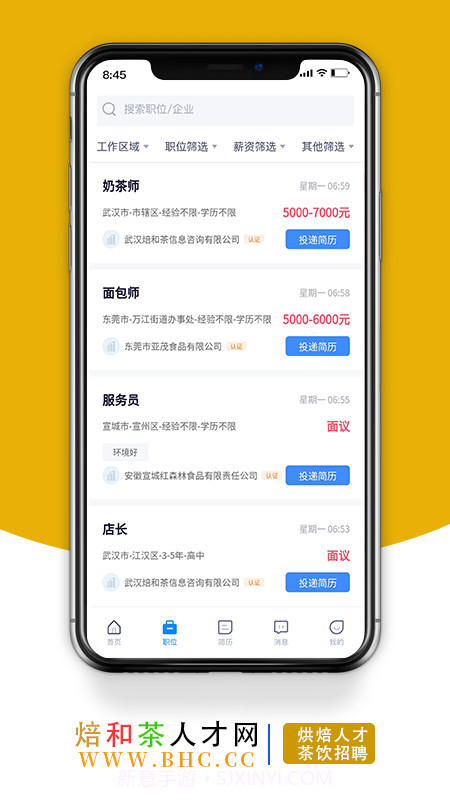烘焙茶饮人才网截图4 烘焙茶饮人才网截图4