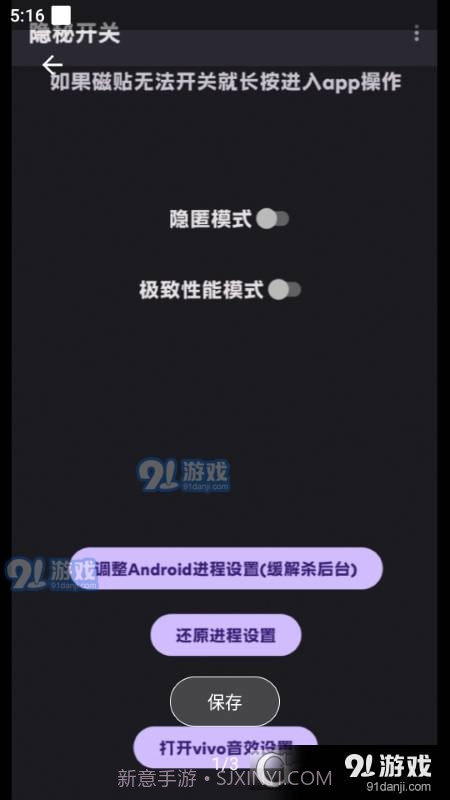 隐秘开关性能模式免费版截图1