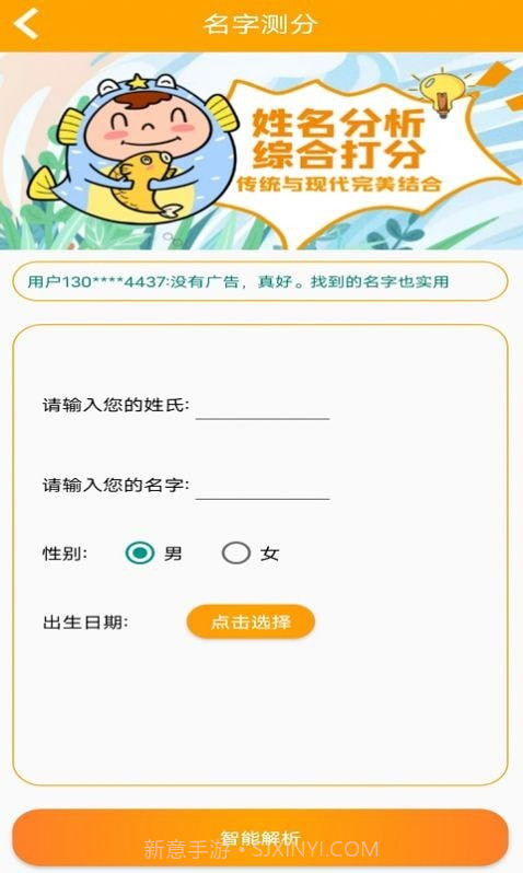 佳字起名取名截图3