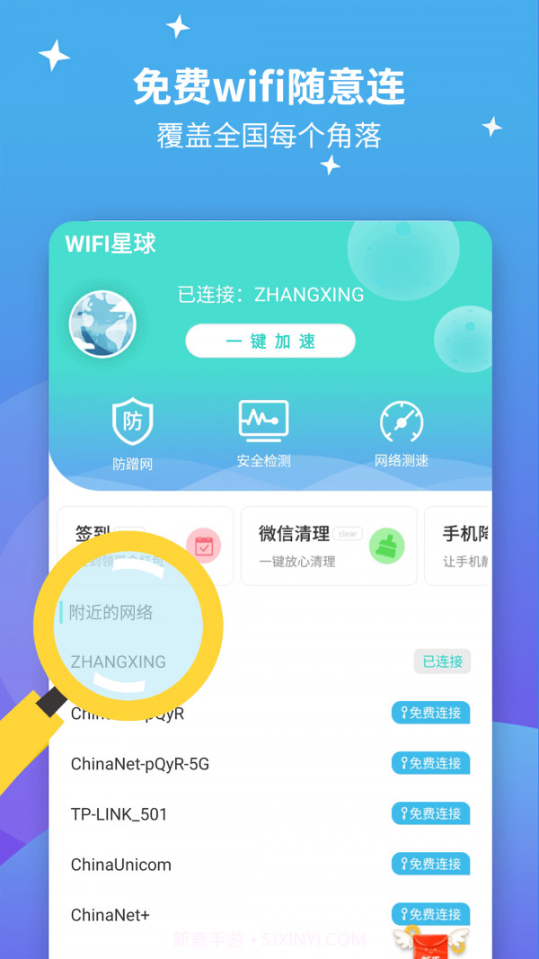 WiFi星球截图1