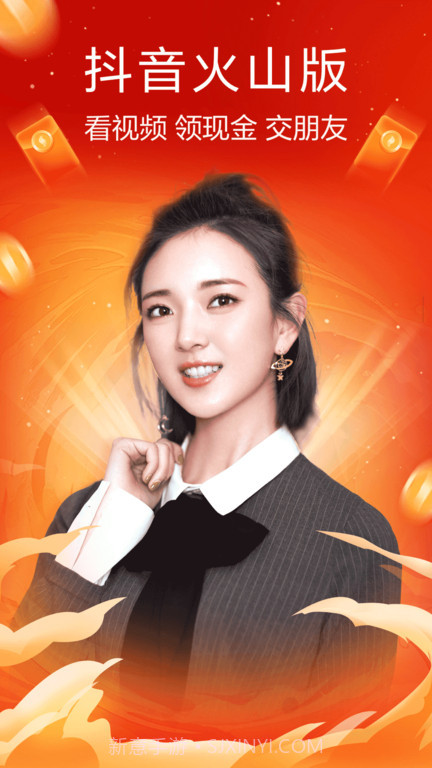 抖音火山版截图2