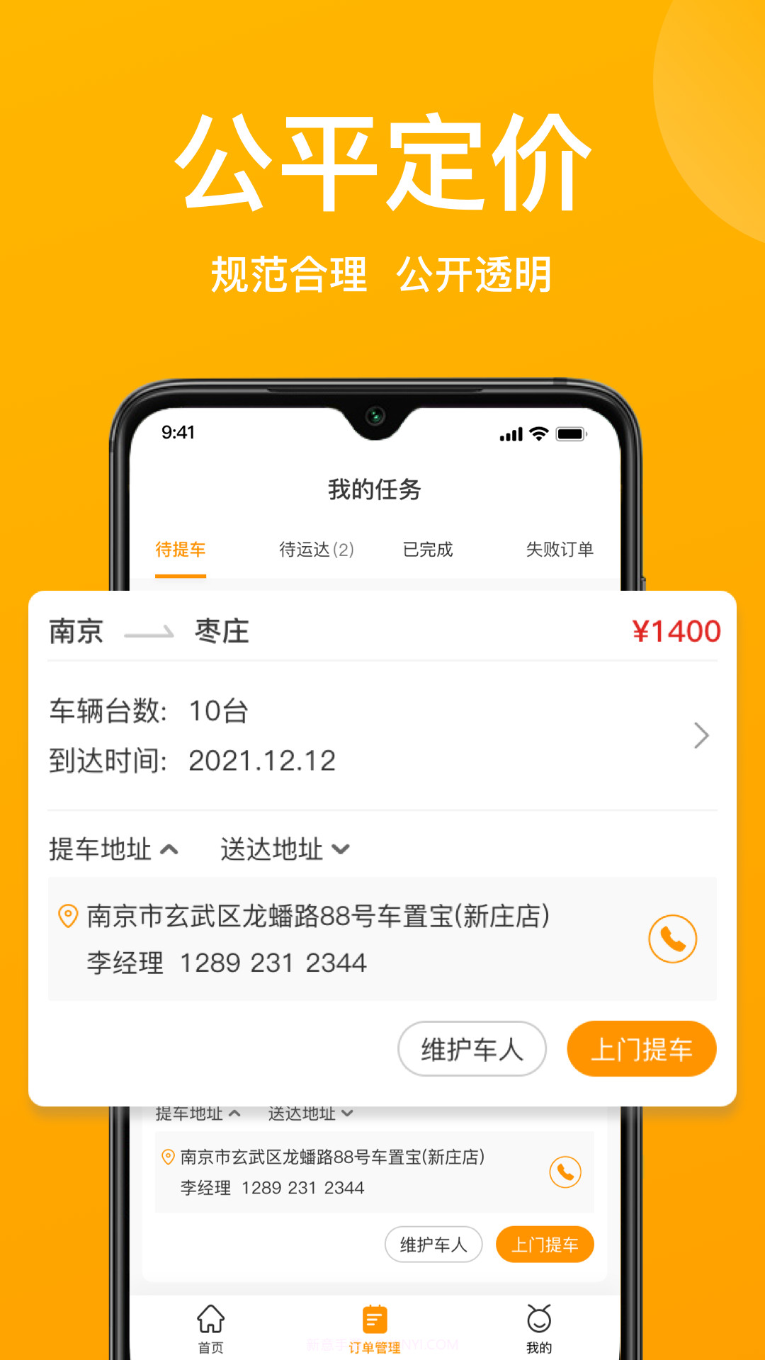 蚂蚁运车物流截图1 蚂蚁运车物流截图1