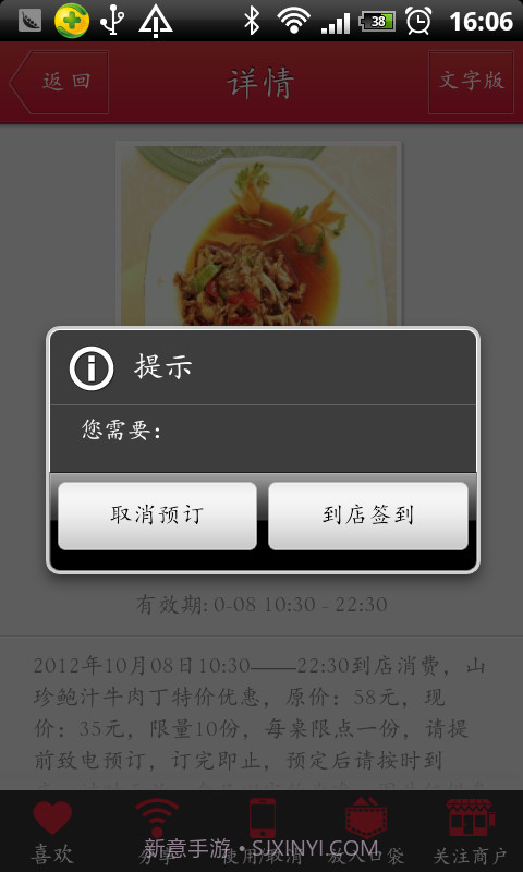 今日餐饮特价截图4