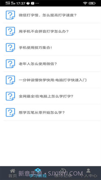 喵喵打字赚钱截图3