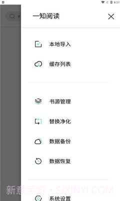 一知阅读v2.1.3最新版截图3