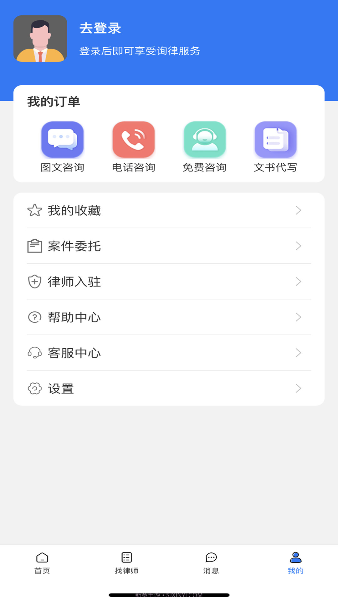 询律截图4