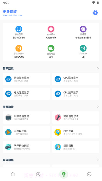 yzk工具箱画质助手截图2