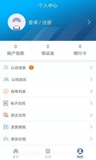 运赢赢货主端截图1