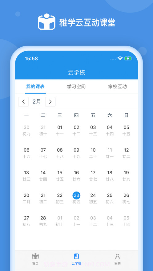 雅学家长端截图1