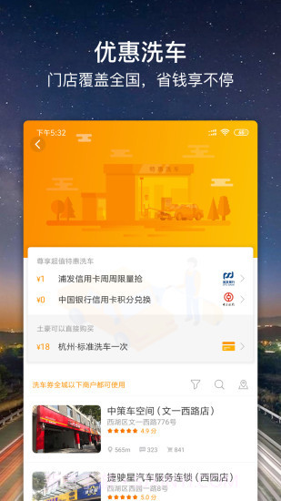 车点点截图2 车点点截图2