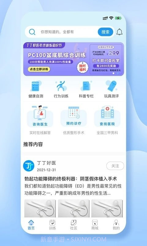 丁丁好医截图2 丁丁好医截图2