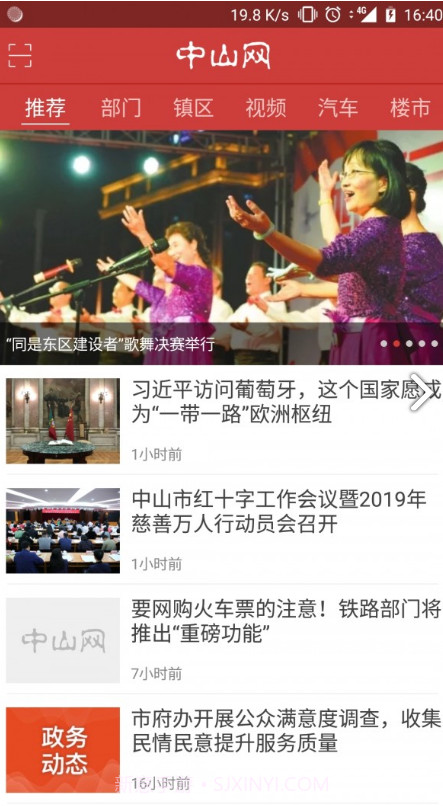 中山网(中山网红打卡景点)V1.1.9 安卓免费版截图4 中山网(中山网红打卡景点)V1.1.9 安卓免费版截图4