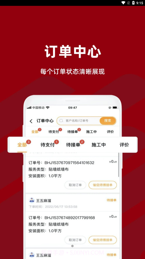 裱糊匠截图2