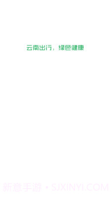 云南出行司机端截图1 云南出行司机端截图1