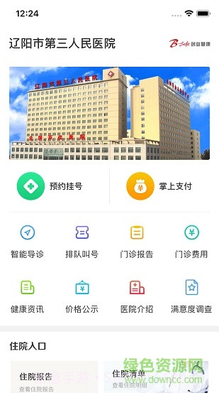 辽阳三院截图2