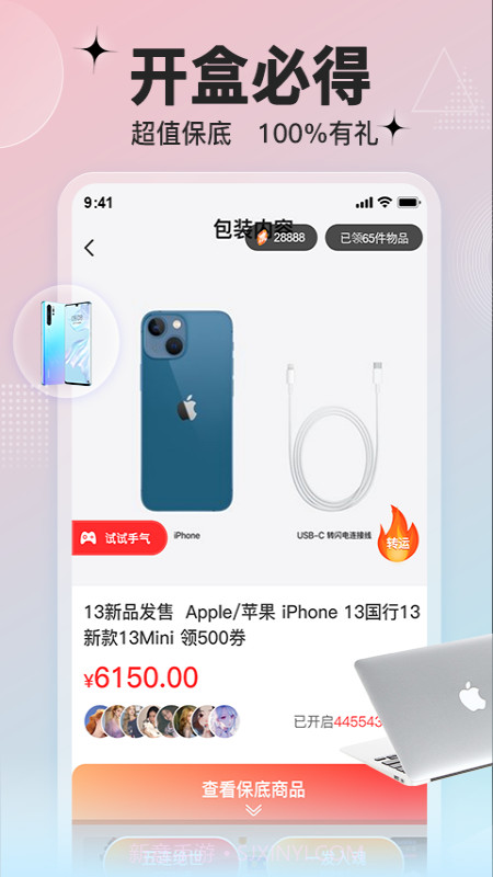 欧气魔盒截图2 欧气魔盒截图2