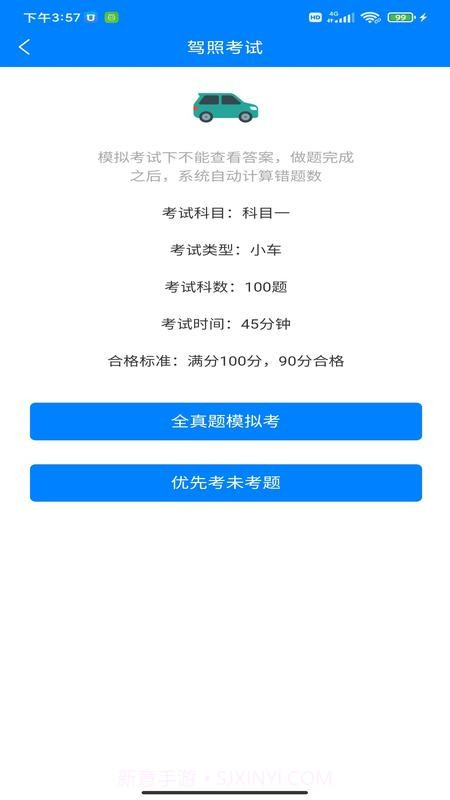 驾考学车截图2 驾考学车截图2