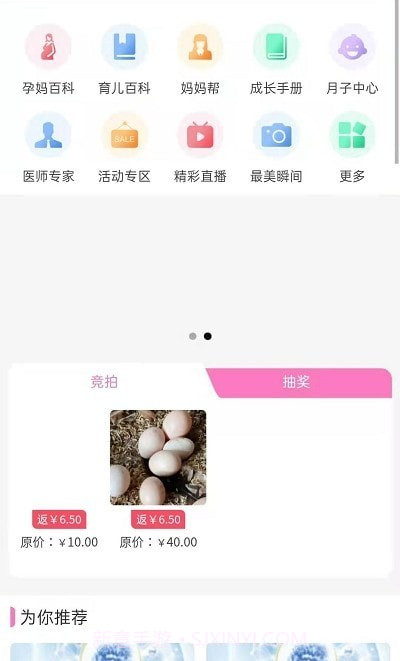 宝妈秘书截图3 宝妈秘书截图3