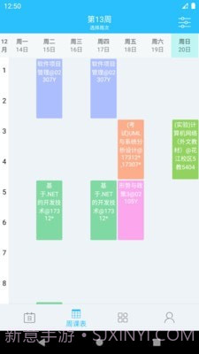 桂电课程表截图3