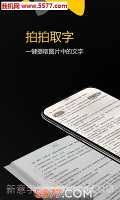 拍拍取字(文字拍照识别)V1.0.6 截图1 拍拍取字(文字拍照识别)V1.0.6 截图1