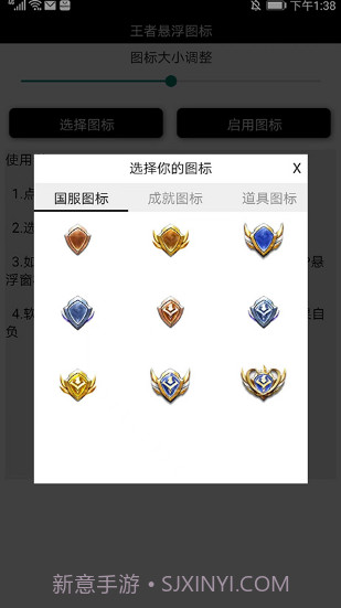 王者荣耀国标悬浮助手截图2