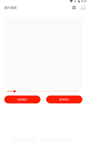 图片圆角工具截图3 图片圆角工具截图3