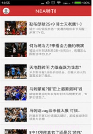 NBA特刊v1.5截图2