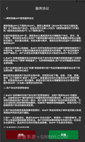 爬取怪兽最新版截图3 爬取怪兽最新版截图3