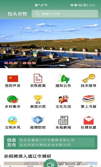 包头农牧app截图3