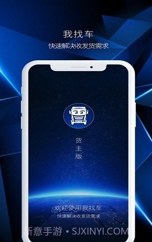 我找车货主端版截图4