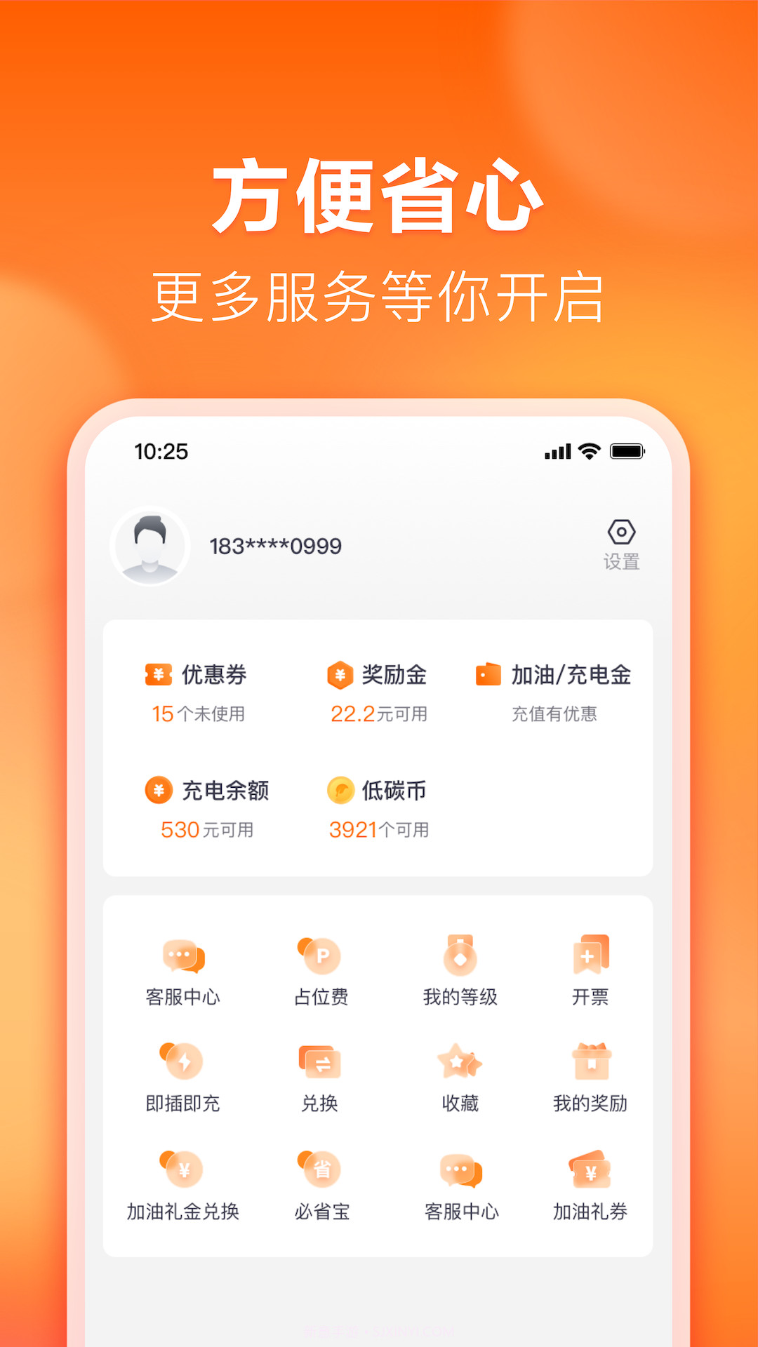 滴滴加油截图2