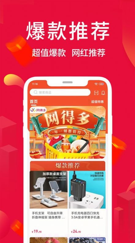 网得多电商截图4