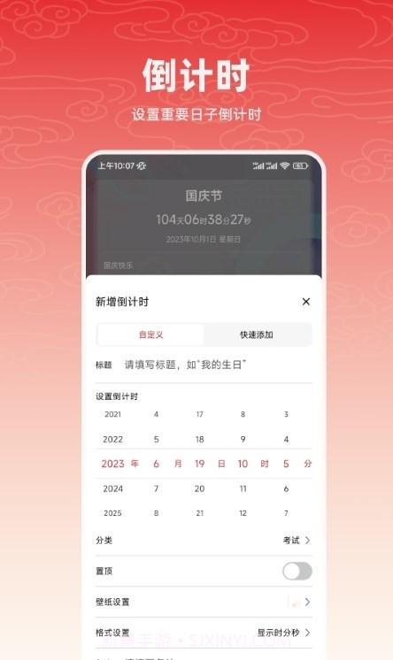 中华万年历365截图3 中华万年历365截图3