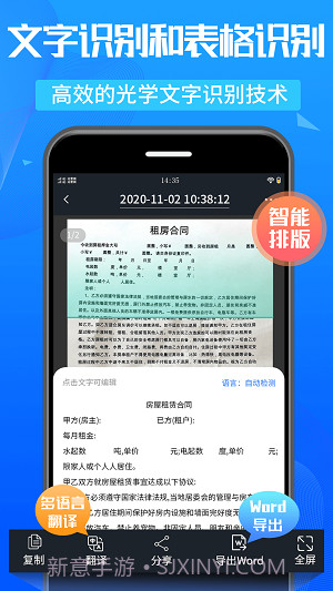 万能OCR扫描王截图2