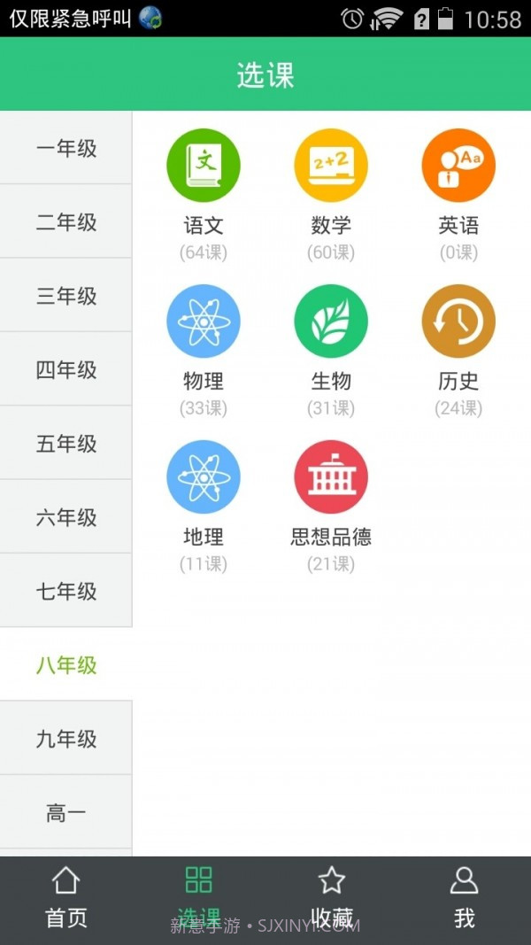 我乐学习截图3