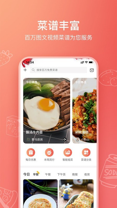 掌中美食杰截图1 掌中美食杰截图1